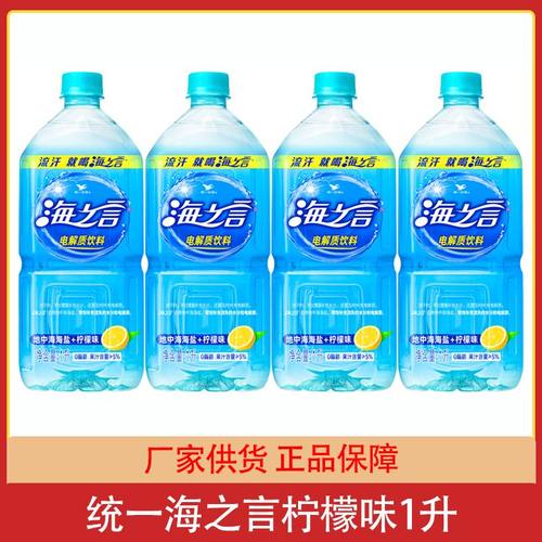 统一海之言电解质水功能性运动能量饮料解渴补充维生素1000ml瓶装
