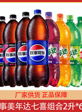 2升*6瓶碳酸饮料无糖可乐青柠味汽水树莓味七喜年货