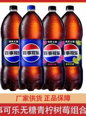 2升大瓶碳酸饮料无糖可乐青柠味美汽水树莓味七喜年货