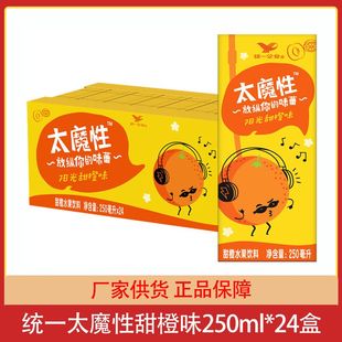 统一太魔性阳光甜橙味饮料250ml*24盒纸盒装夏季饮品团购批发