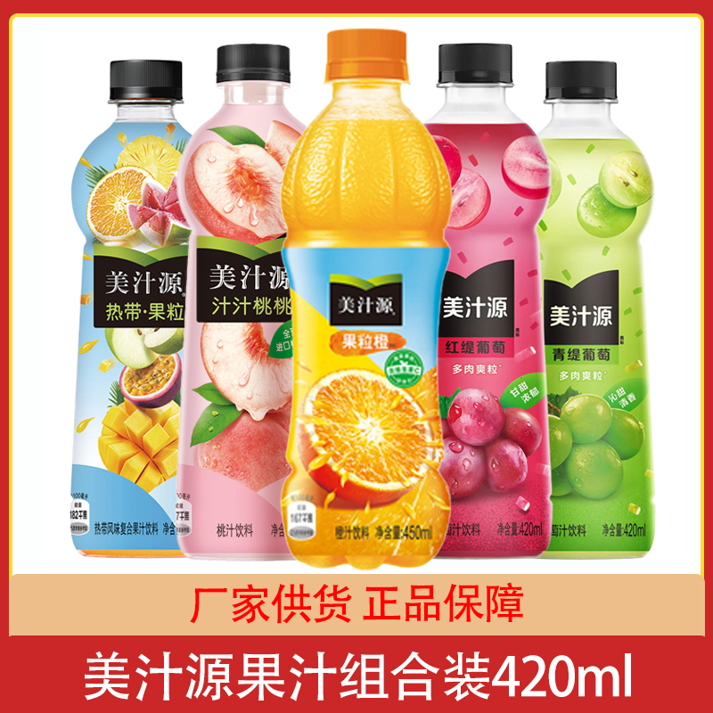 美汁源果粒橙420ml*5瓶12瓶混合装果粒橙青红提葡萄汁汁桃桃饮料