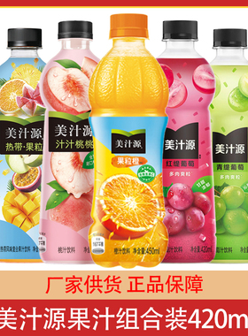 美汁源果粒橙420ml*5瓶12瓶混合装果粒橙青红提葡萄汁汁桃桃饮料