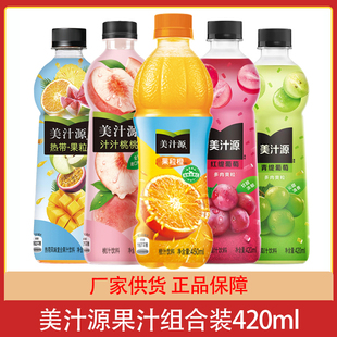 美汁源果粒橙420ml 果粒橙青红提葡萄汁汁桃桃饮料 5瓶12瓶混合装