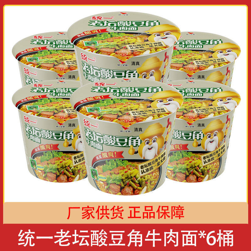 清真食品 统一老坛酸豆角牛肉面6桶方便面整箱泡面速食团购批发