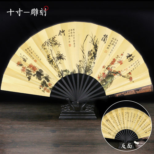 116-梅兰竹菊-10寸雕刻折扇折叠扇子日用随身携带夏天男士用