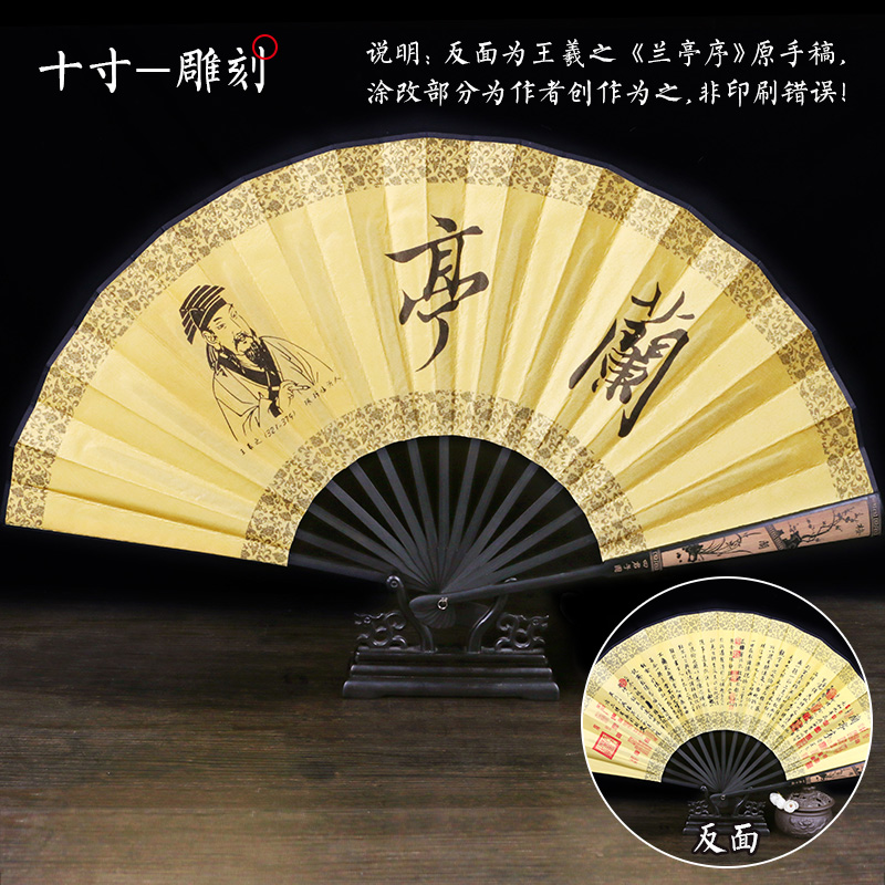 148-兰亭序-10寸雕刻双面折扇折叠扇子日用随身携带夏天男士用