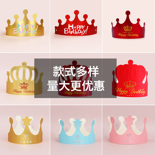 生日帽子磨砂红色紫皇冠帽成人款男儿童蛋糕装饰布置金色头饰定制 - 封面