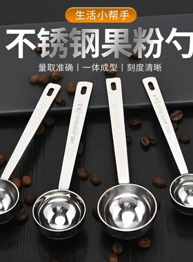 304不锈钢咖啡量勺5ml烘培量奶粉豆勺刻度奶茶餐饮厨房30ml计量勺