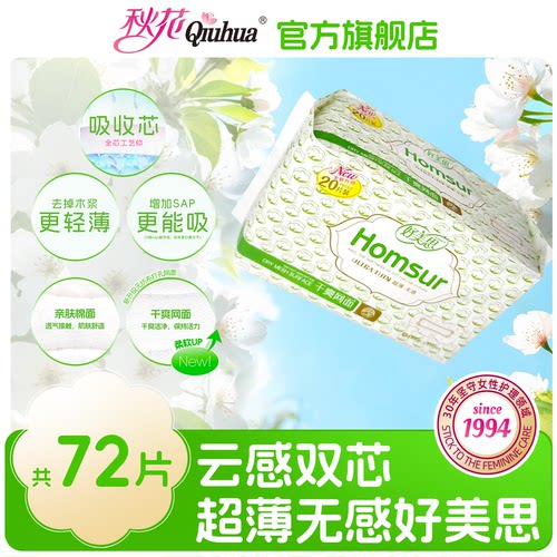 瞬洁245mm日用夜用卫生巾组合装