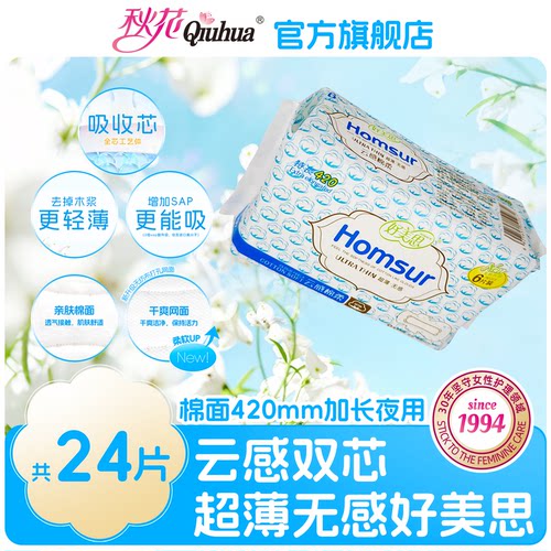 姨妈巾好美思加长夜用棉面防漏