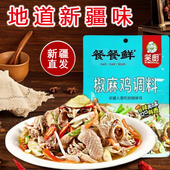 新疆特产笑厨椒麻鸡调料汁手撕椒麻鸡家用香辣鲜香口水鸡料凉拌菜