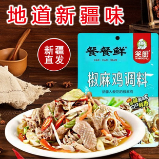 新疆特产笑厨椒麻鸡调料汁手撕椒麻鸡家用香辣鲜香口水鸡料凉拌菜