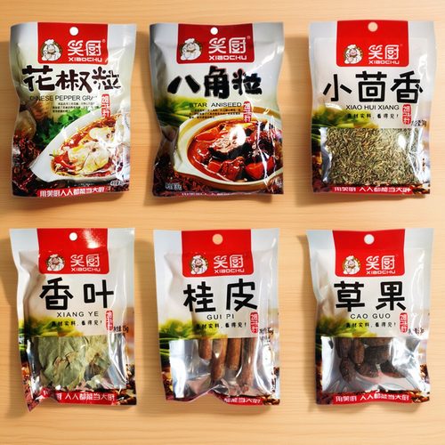 笑厨家用常备新疆香辛料调料买赠