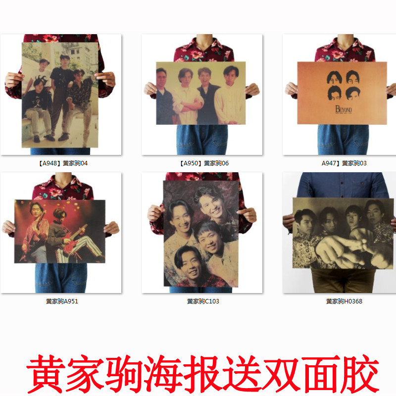 黄家驹海报BEYOND乐队港星图片
