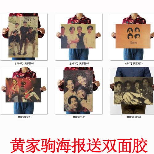 黄家驹海报BEYOND乐队港星