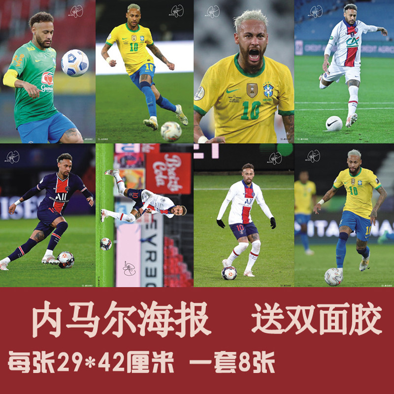 内马尔海报墙贴纸宿舍卧室装饰世界杯足球明星贴纸挂画一套8张