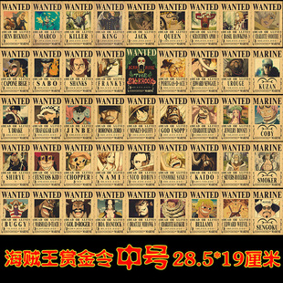 海贼王通缉令悬赏令动漫复古海报尼卡路飞30亿宿舍卧室房间装饰画