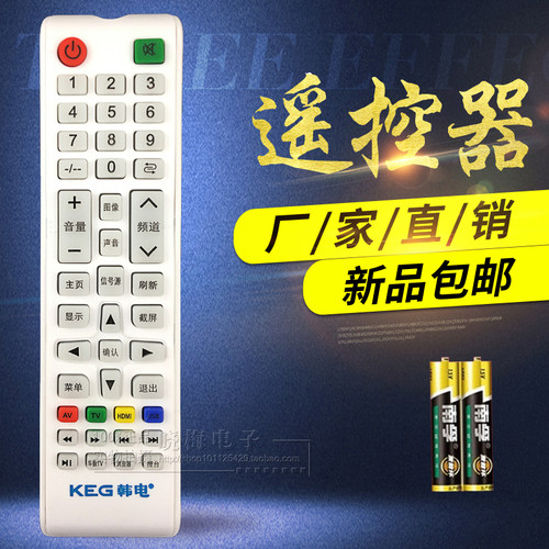 新飞/KEG韩电液晶电视遥控器 通用海利尔 AG LG 金正NONTAUS