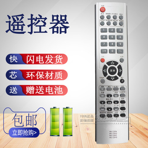 创维电视遥控器电视机遥控器