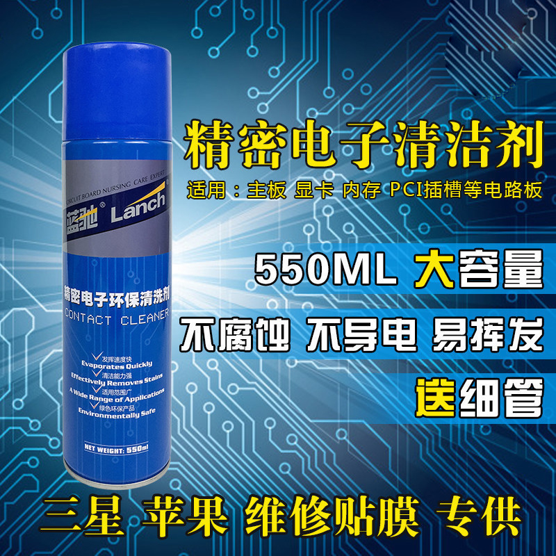 530清洁剂 手机拆机喷剂 手机贴膜贴屏除尘清洗剂 550ML 单反清洁 3C数码配件 清洁液 原图主图