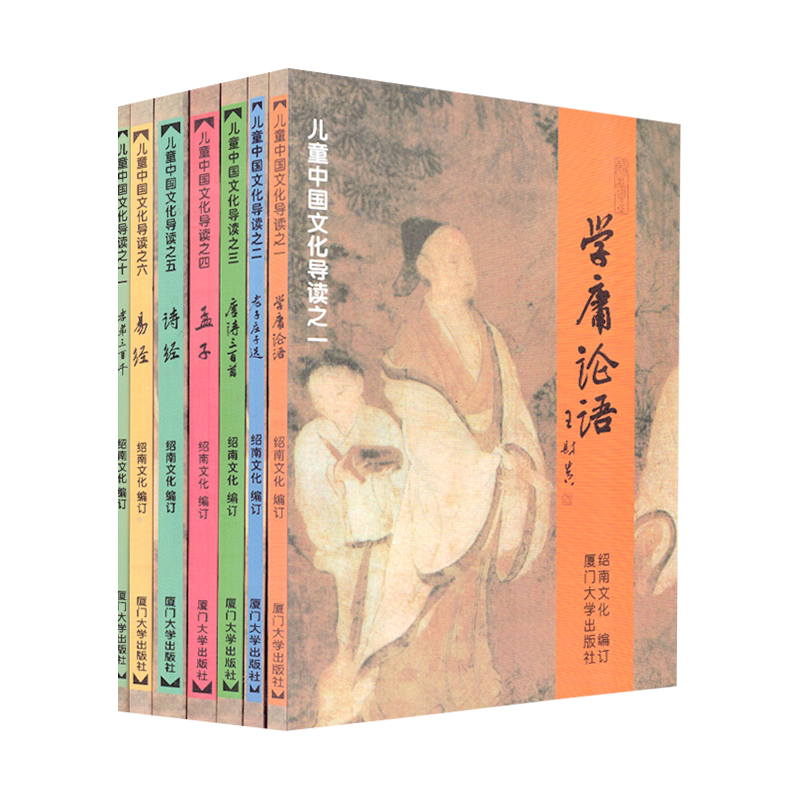 绍南文化全套7本 大字注音版儿童中国文化导读之学庸论语老子庄子选唐诗三百首孟子诗经易经孝弟三百千 诵读经典书国学