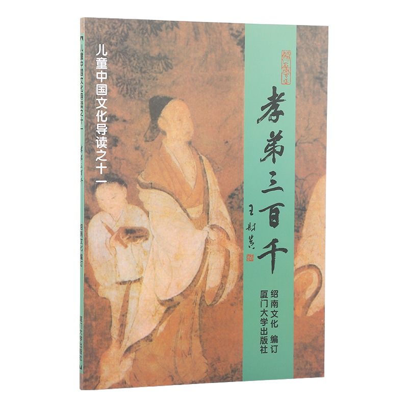 正版孝弟三百千 儿童中国文化导读 国学经典诵读教材大字注音版 含孝经弟子规三字经百家姓千字文笠翁对韵朱子治家格言 简体