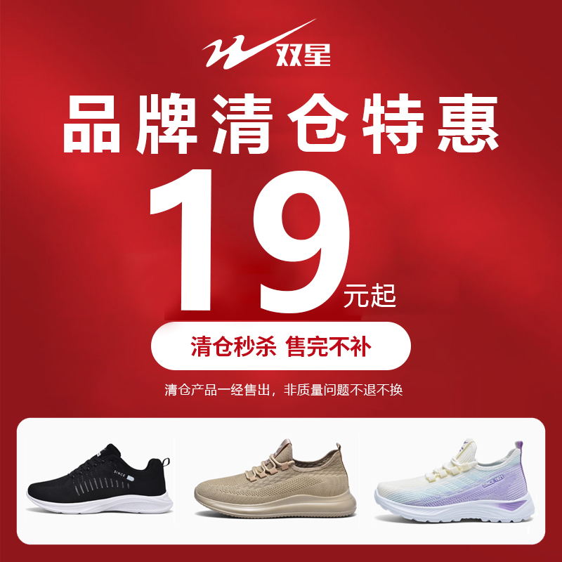 双星透气防滑夏季网面运动鞋