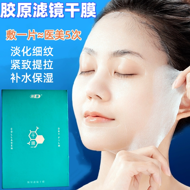 XHCM胶原滤镜干膜贴片面膜补水保湿紧致免洗熊果苷壳聚糖面膜