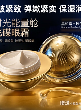 EOVR时光能量舱飞碟眼霜玻色因抗皱紧致保湿滋润熬夜修护