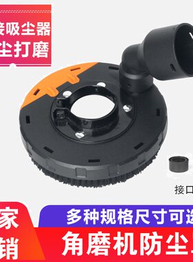 石材防护通用手磨机混凝土防尘罩
