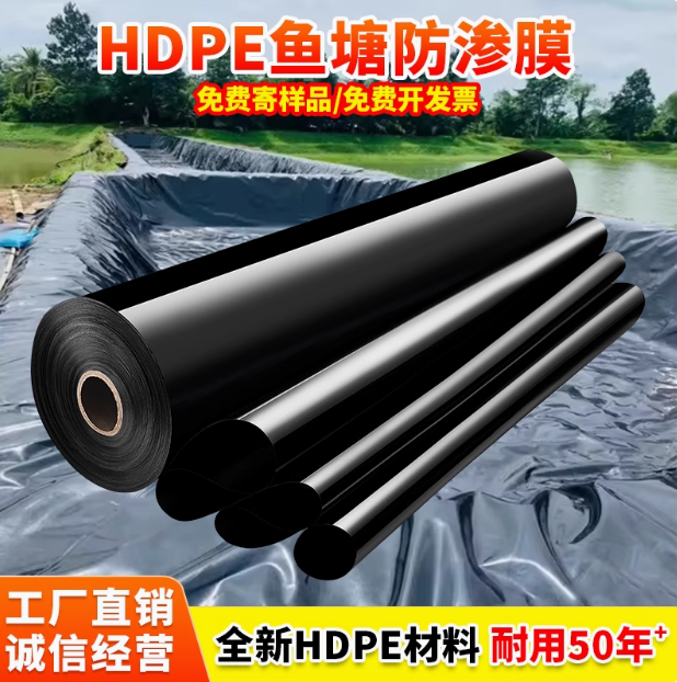 鱼塘防渗膜hdpe土工防水布农用复合塑料薄膜鱼池专用黑色地膜加厚