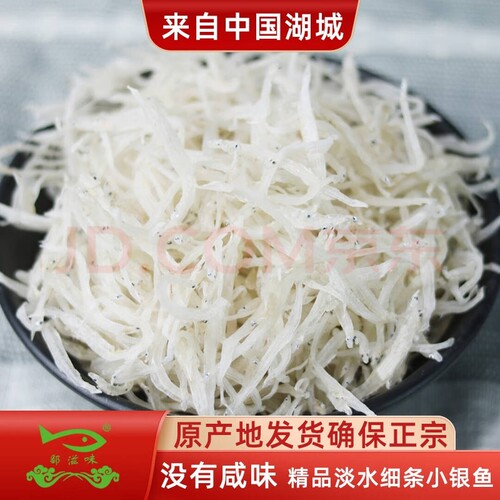 鄱滋味江西年货特产淡水 银鱼干新鲜小银鱼礼盒 500克特级礼盒装