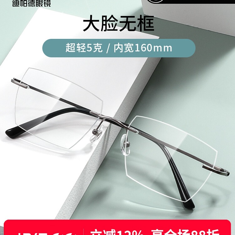 无框眼镜大脸男款眼镜加宽160mm大码眼镜纯钛无边框近视眼镜超轻