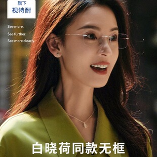 玫瑰的故事陈瑶白晓荷同款无框眼镜近视女可配度数眼睛框架防蓝光