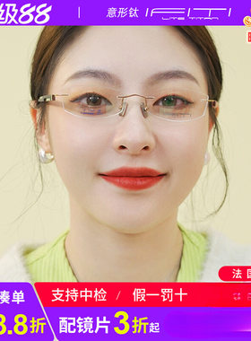意形钛眼镜架IFITI无框F1585W8000F淑女简洁商场同款配镜套餐
