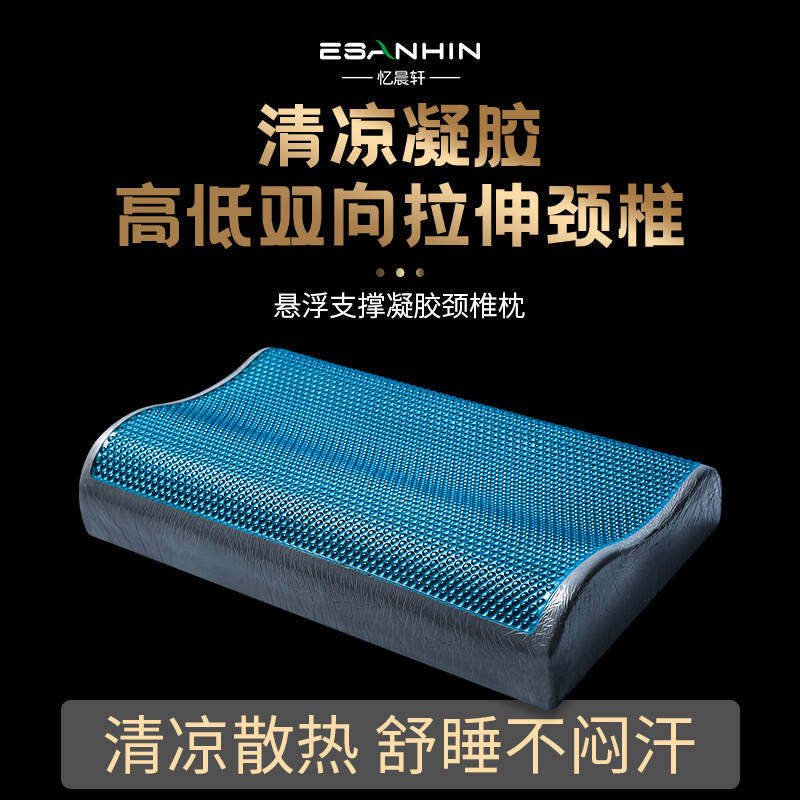 夏天枕头记忆棉记忆枕人体工学凝胶凉感枕头助睡眠 慢回弹凝胶枕