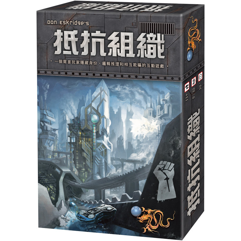 乐腾桌游 抵抗组织 (繁简版) 正版 the resistance 现货