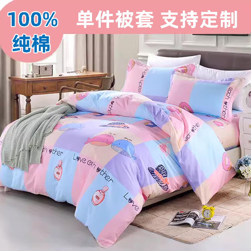 全棉斜纹100%卡通定做被套