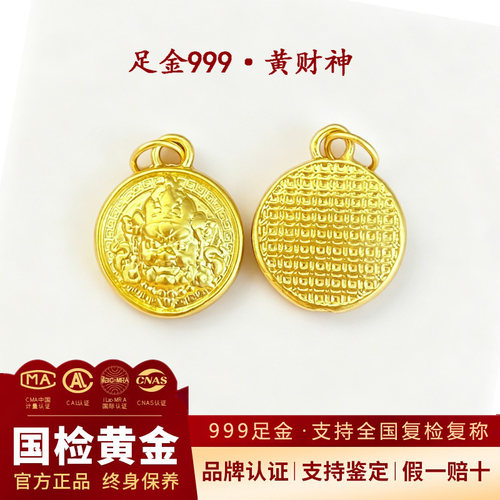 【假一赔十】足金999黄财神