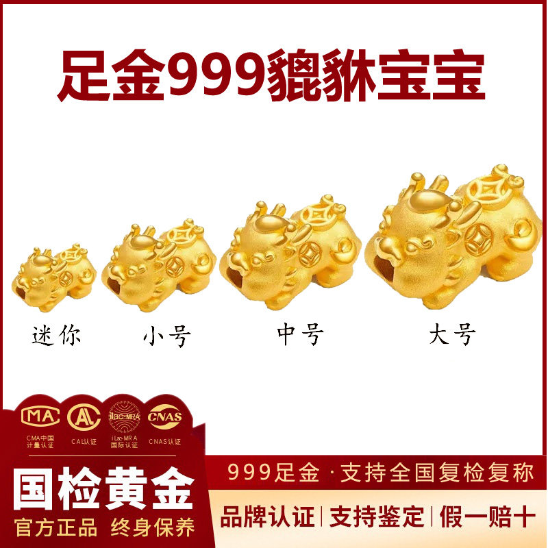 足金999貔貅宝宝手串3D硬金皮丘宝宝招财转运珠黄金小貔貅手链女