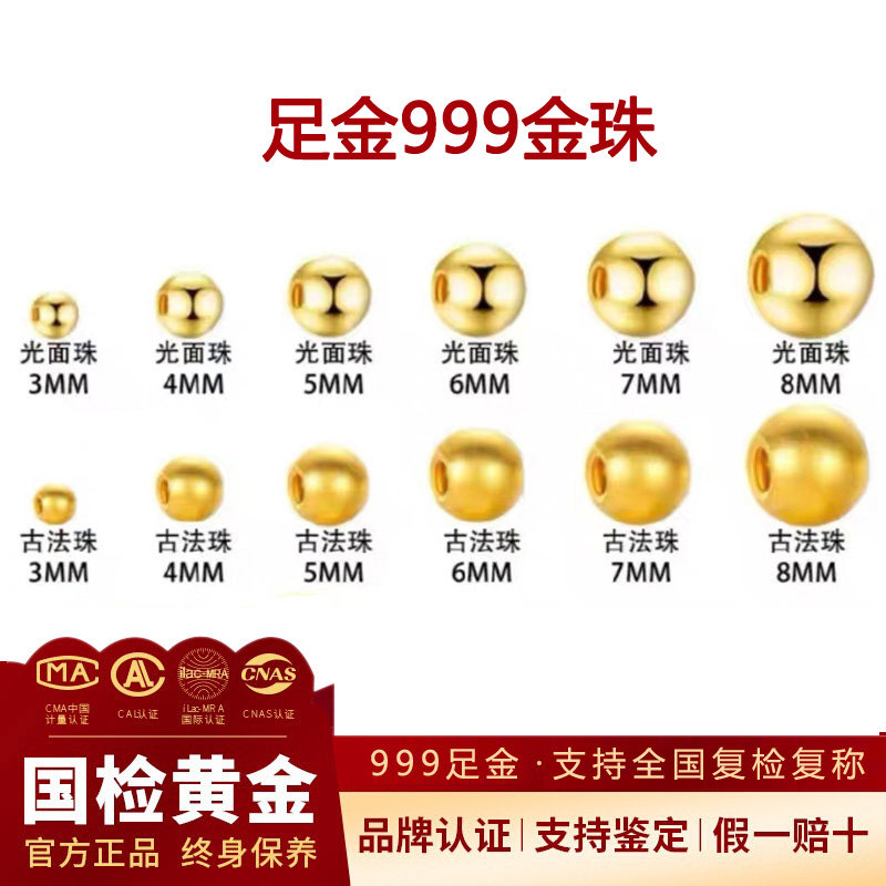 足金999黄金3mm小金珠金豆豆圆珠古法珠3D硬金光珠转运珠配珠散珠