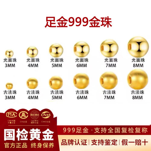 【支持复检】足金999小金珠