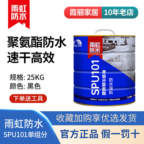 雨虹防水spu101单组份初漏材料