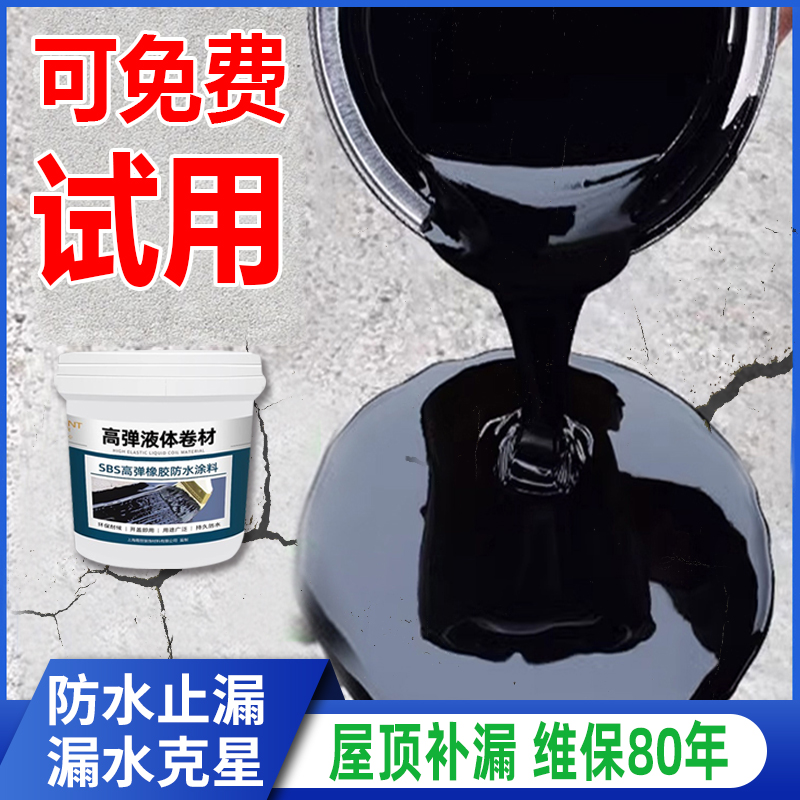 屋顶防水补漏涂料卷材楼顶房顶堵漏王平房裂缝漏水液体材料防漏胶