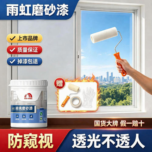 雨虹墙倍丽水性磨砂漆玻璃专用遮光防窥卫生间办公门窗防水磨砂漆