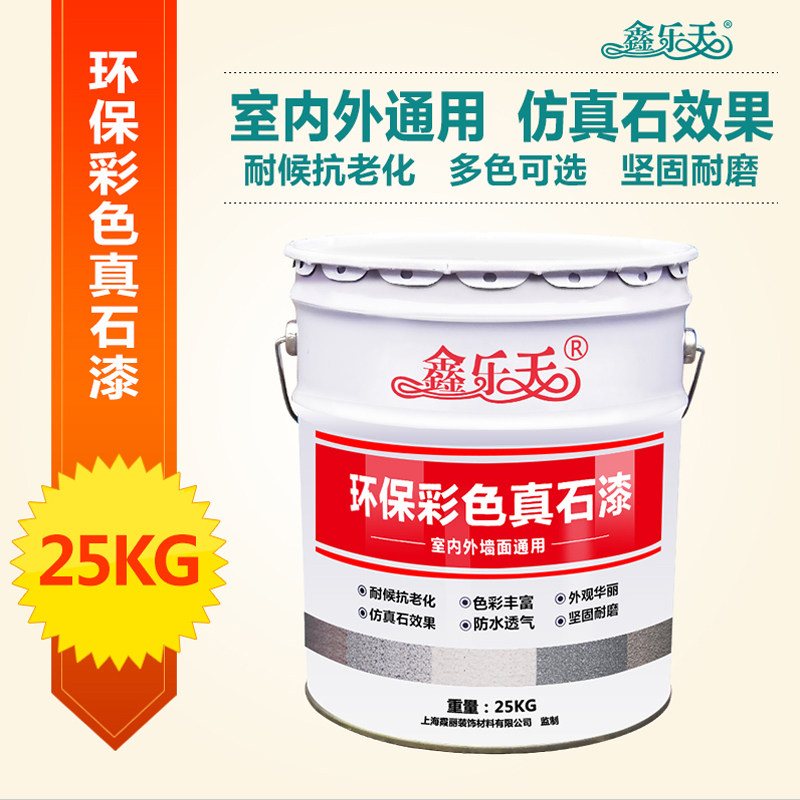 真石漆外墙花岗岩真实漆砂岩漆仿大理石漆石感漆颗粒漆喷沙涂料