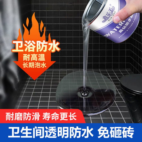 鑫乐天免砸砖卫生间透明防水胶