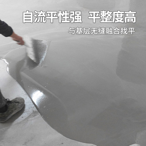 自流平水泥家用室内找平水泥砂y浆修补地面自留平材料环氧地坪面
