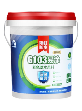 雨虹防水涂料蓝色金典G103G102