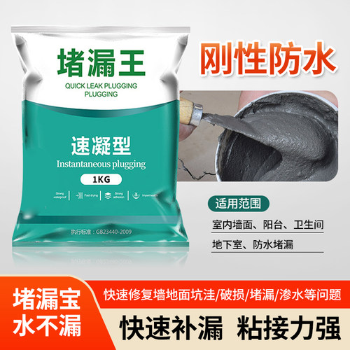 速干防水堵漏水泥砂浆